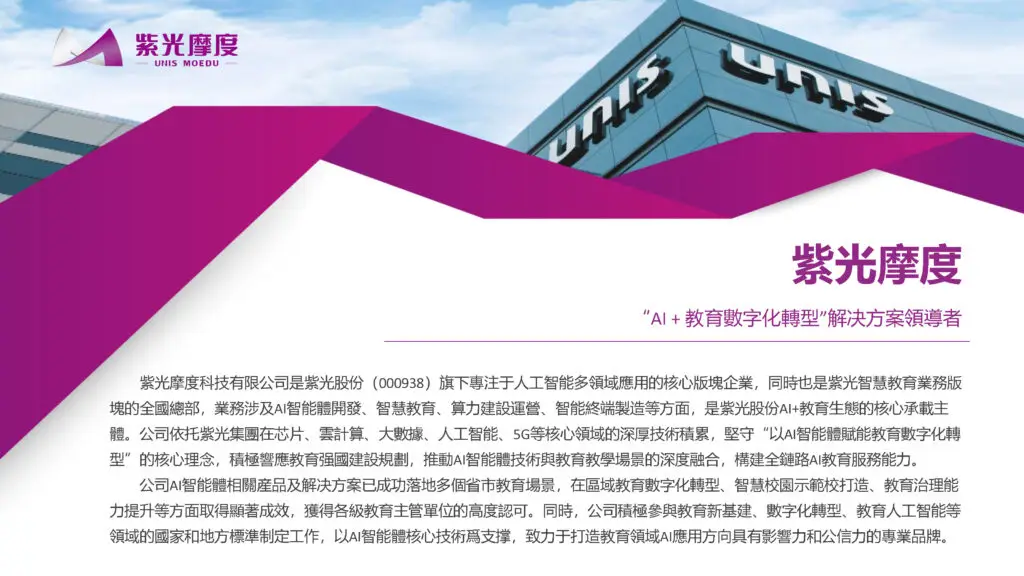 繁體字紫光教育介紹 網絡版 page 01