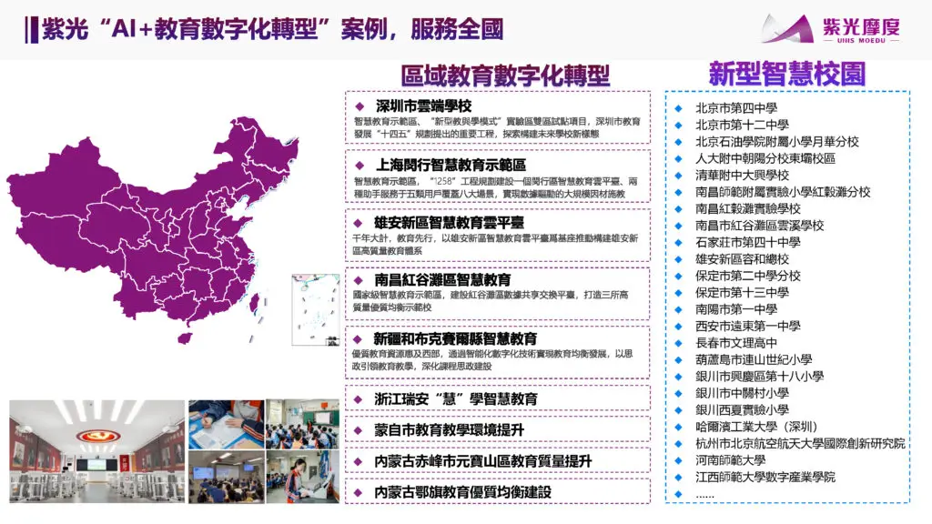 繁體字紫光教育介紹 網絡版 page 12
